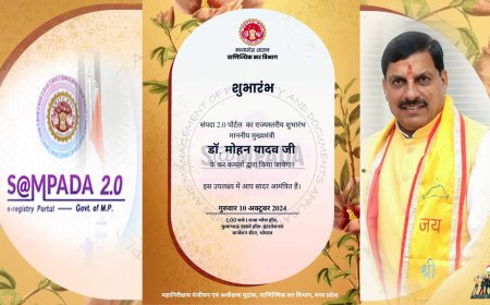 सम्पदा 2.0 का शुभारंभ मुख्यमंत्री डॉ. यादव 10 अक्टूबर को करेंगे